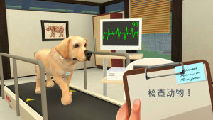 宠物救助模拟器游戏图1
