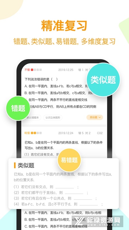 橙果错题本app官方下载最新版4