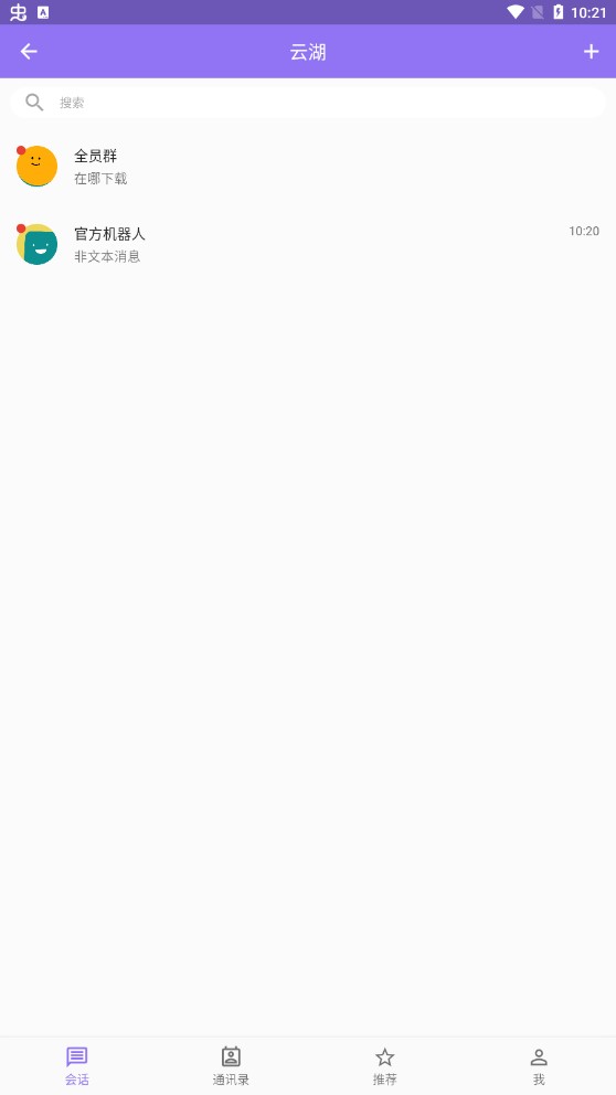 云湖社交app最新版图2: