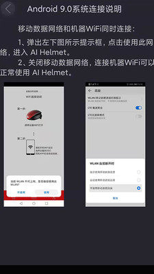 AI Helmet智能头盔APP手机版图片1