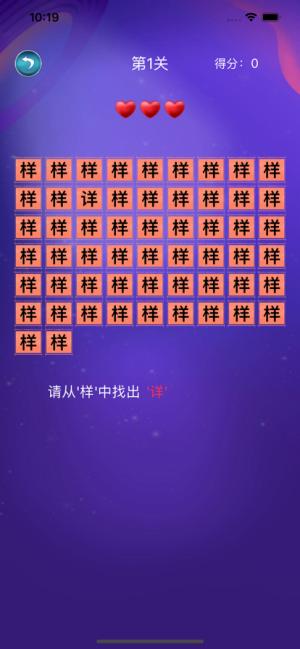 经典汉字找茬益智app安卓版图片1