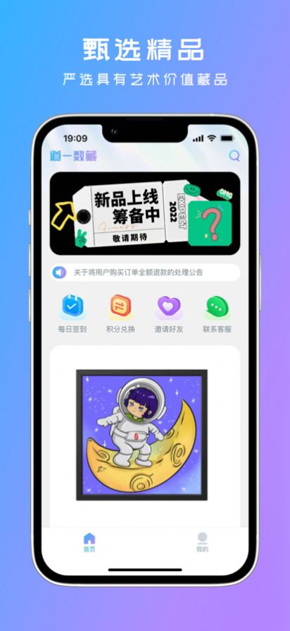 道一数藏平台app官方版图片1