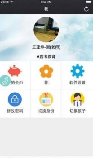 2022鑫考云校园app最新版图3