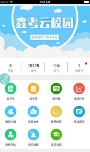 2022鑫考云校园app下载最新版本截图2:
