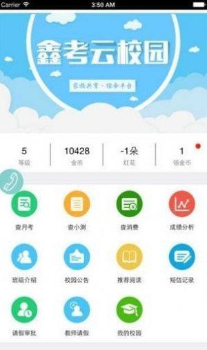 2022鑫考云校园app最新版图1