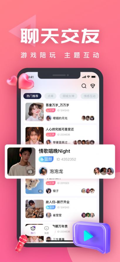 King语音交友app官方版图2: