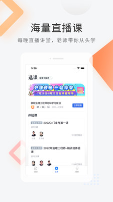 建造师快题库app官方下载最新版图3: