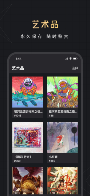 中文数藏平台app官方版图片1