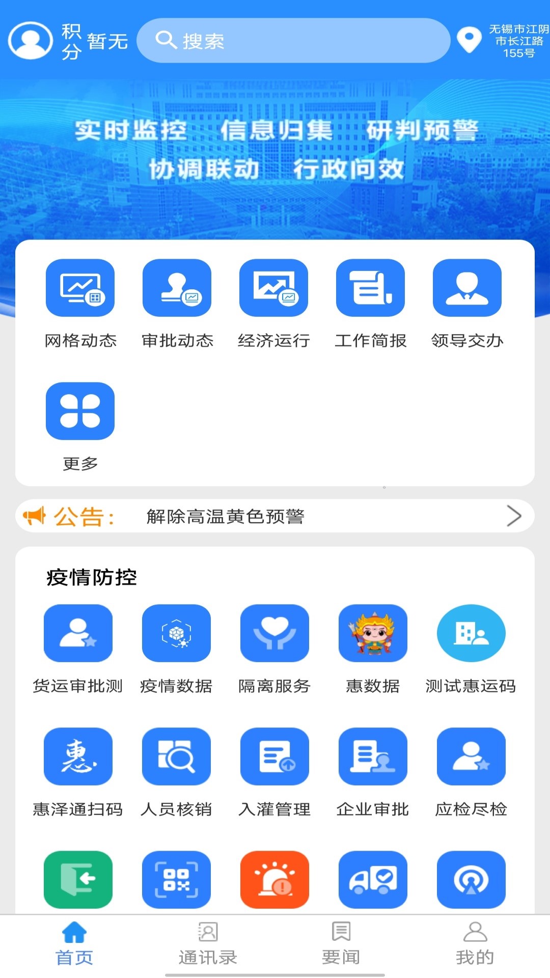 智慧灌南App下载官方最新版图1: