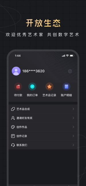 中文数藏app图1