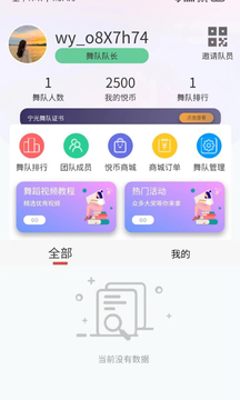 舞悦广场舞管理app官方版图1: