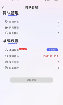 舞悦广场舞管理app官方版图2: