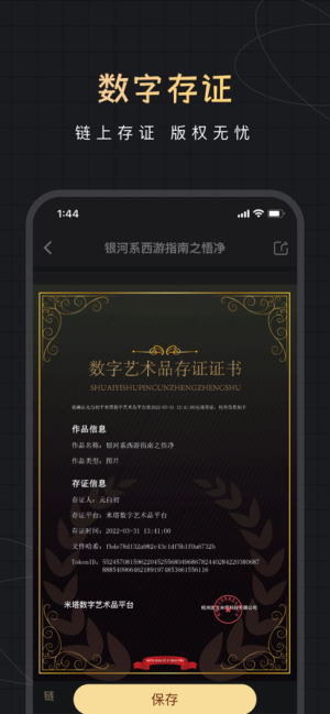 中文数藏app图2