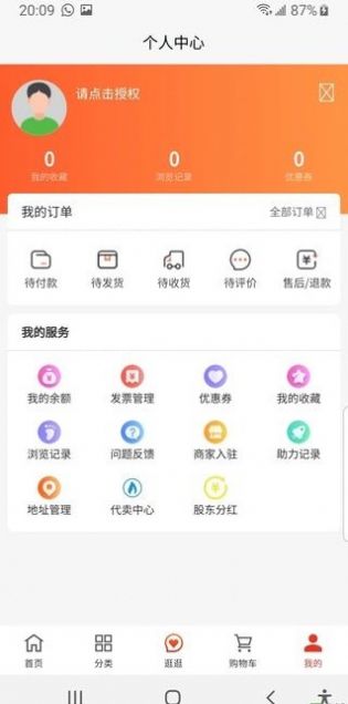 焦桐花商城app官方版图1: