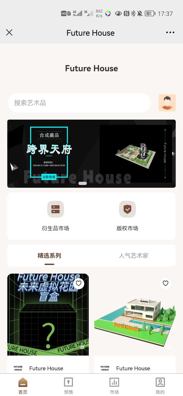 future house数字藏品app官方版图1: