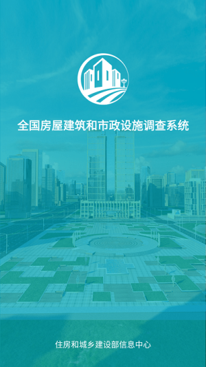 全国房屋建筑和市政设施调查系统云南省图3