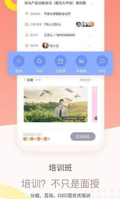 知鸟培训平台app平安下载安装最新版2022图片1