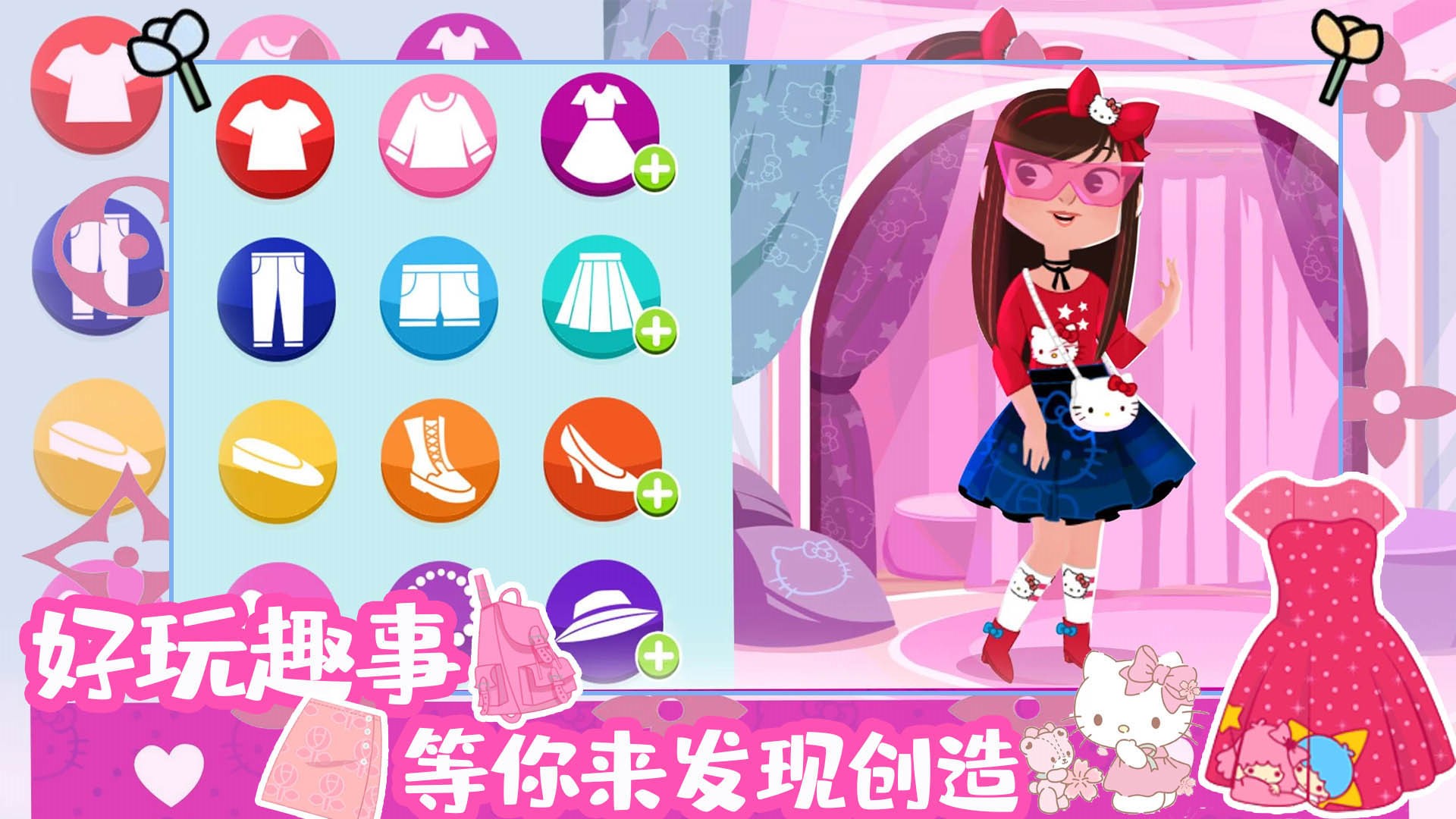 时尚之星凯蒂猫游戏官方安卓版图3: