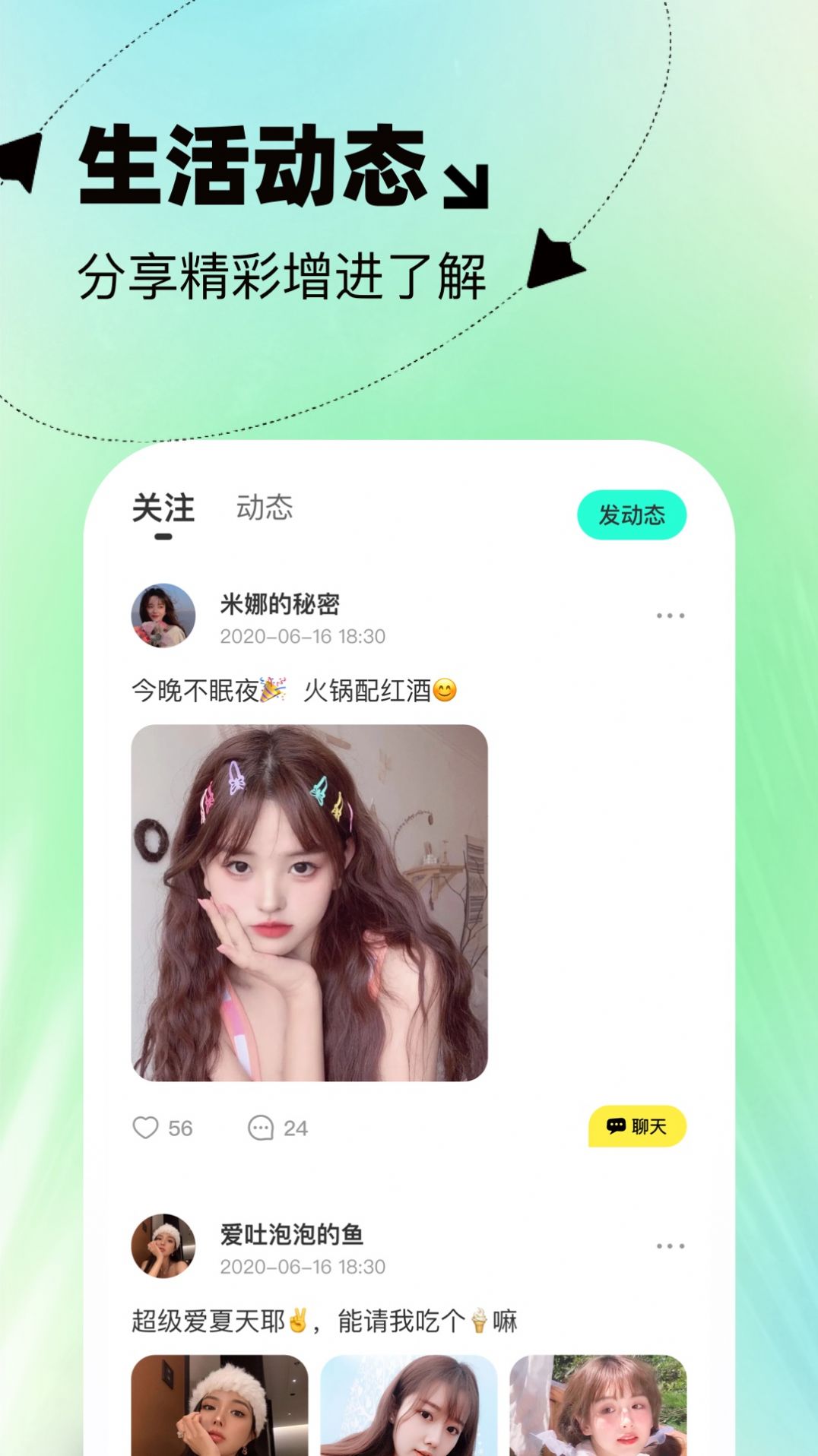 本地投缘聊天交友app官方下载图3: