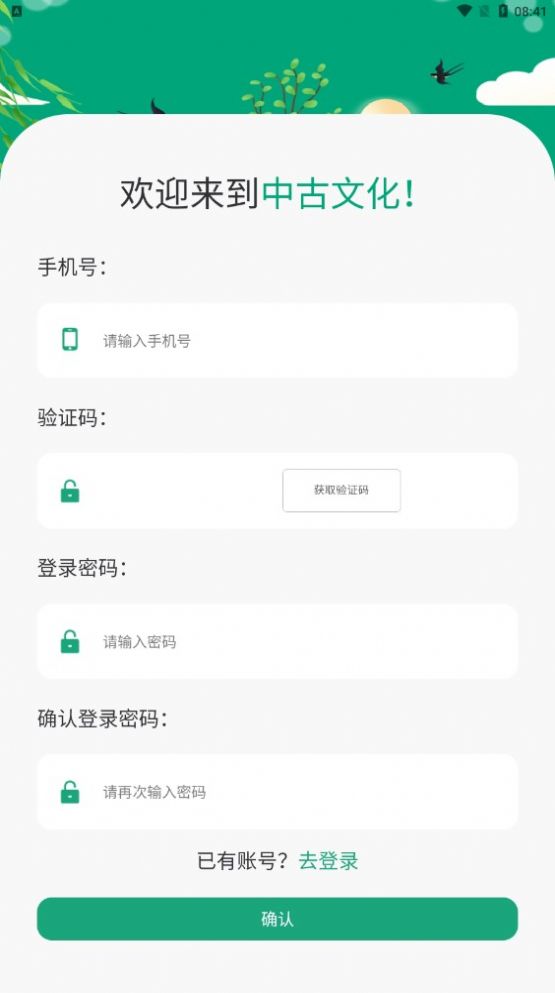 中古文化首码项目APP安卓版图片1