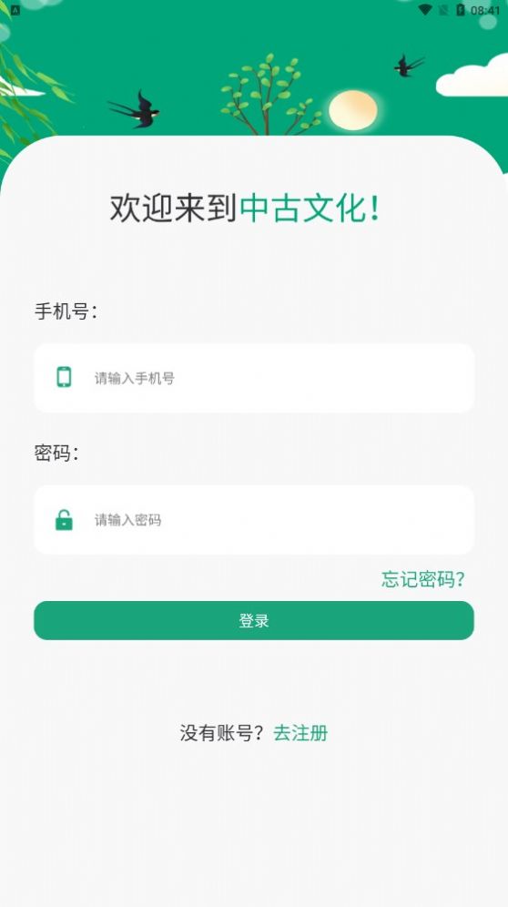 中古文化首码项目APP安卓版图2: