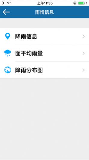 广东水情手机app官方下载图1: