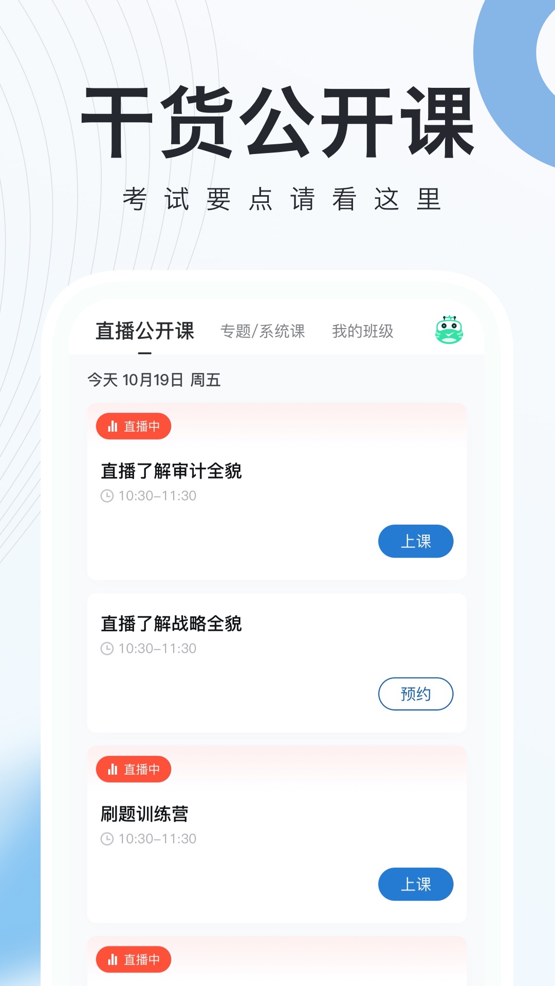 会计师题库宝典app最新版图片1