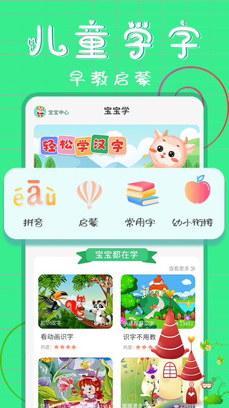 宝宝早教社app安卓版下载图1:
