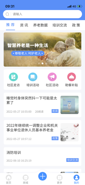 重庆市智慧养老信息服务云平台app官方版图片1