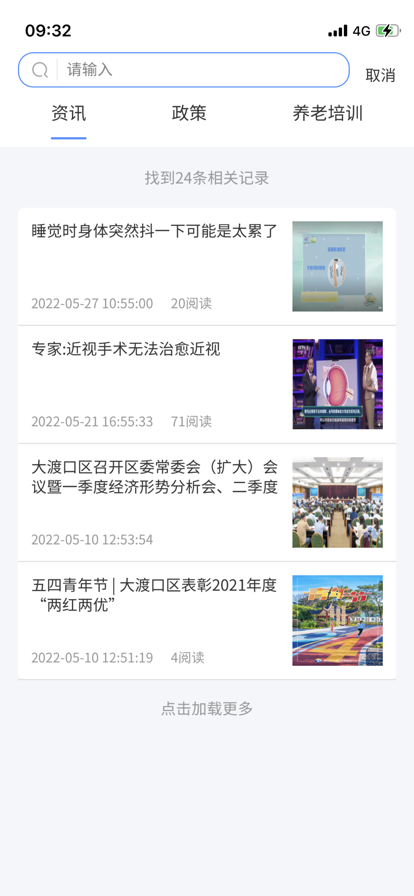 重庆市智慧养老信息服务云平台app官方版截图2: