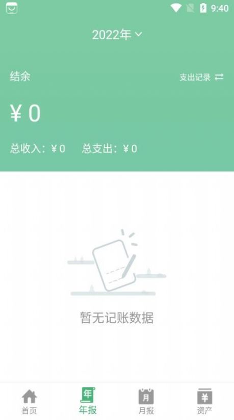 YK记账app手机版图2: