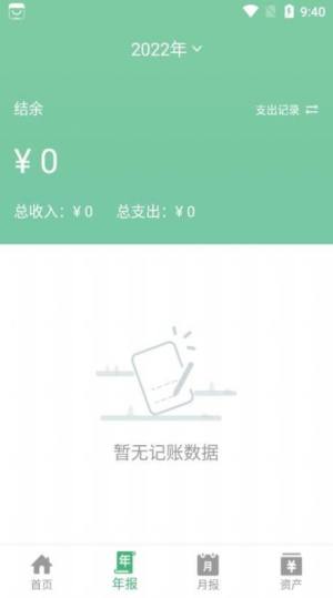 YK记账app图2