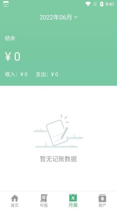 YK记账app手机版图3: