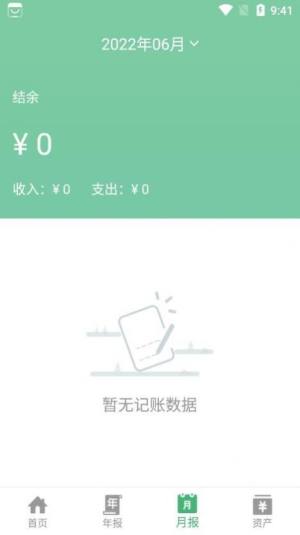 YK记账app图3