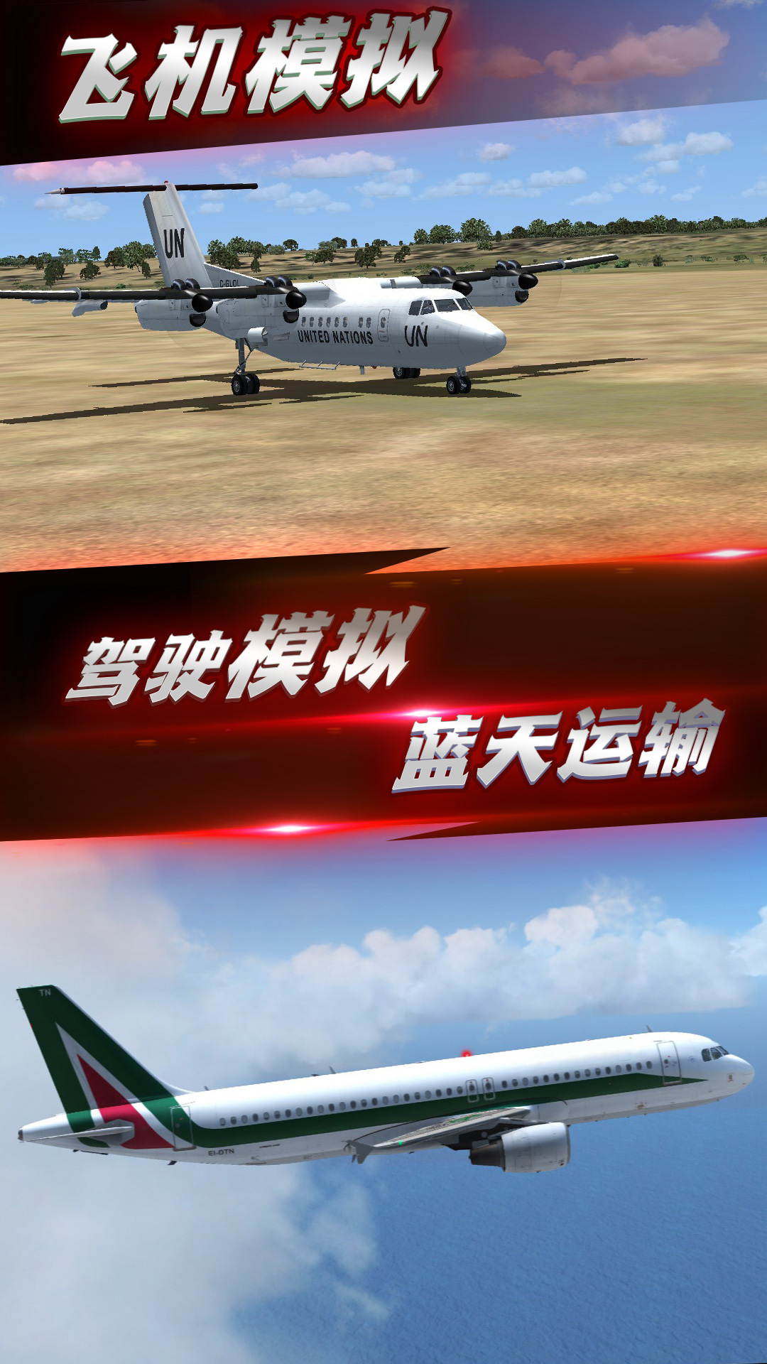 航班飞行模拟游戏官方手机版图2: