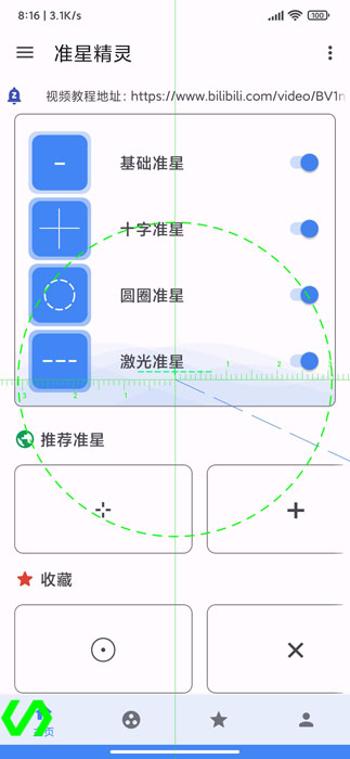 准星精灵苹果版app官方下载2022图4: