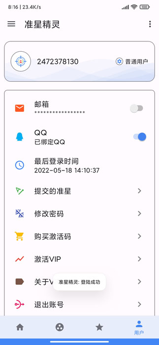 准星精灵苹果版app官方下载2022图2: