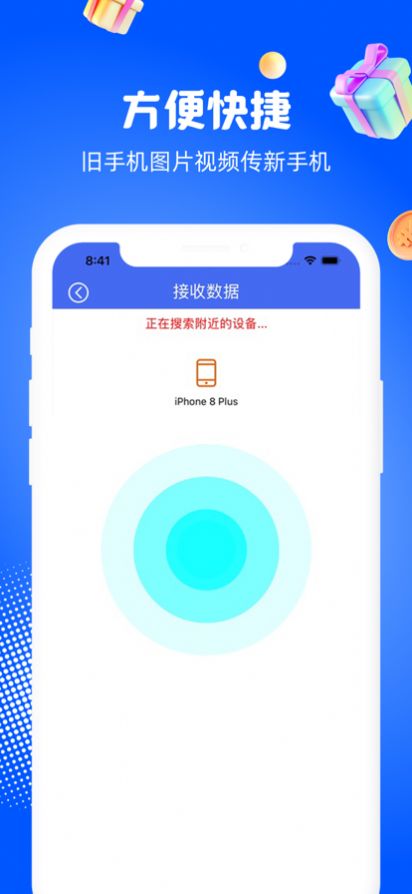 万能换机助手app安卓版图4: