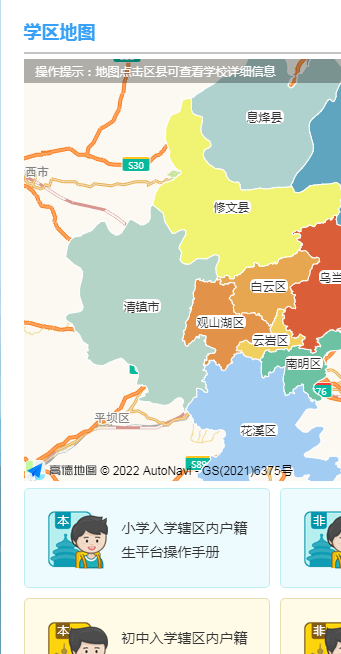 2022年贵阳市义务教育入学服务平台app网上报名官方版截图3: