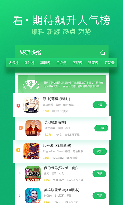 好游快爆app下载免费下载苹果版3