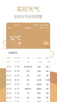 中华万年历黄历日历app最新版图1: