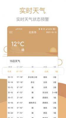 中华万年历黄历日历app图1