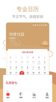 中华万年历黄历日历app最新版图2: