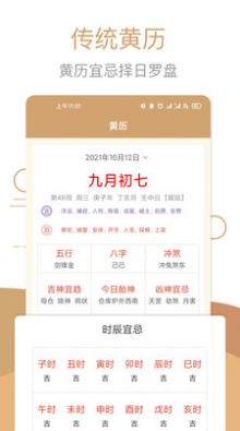 中华万年历黄历日历app最新版图3: