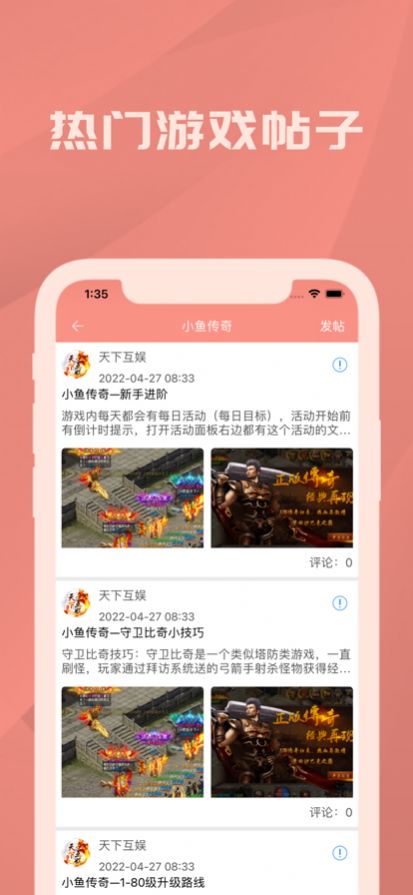 北安游戏社区app最新版图3: