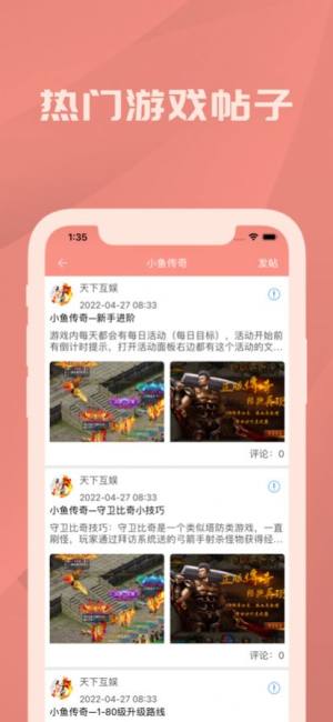 北安游戏社区app图3