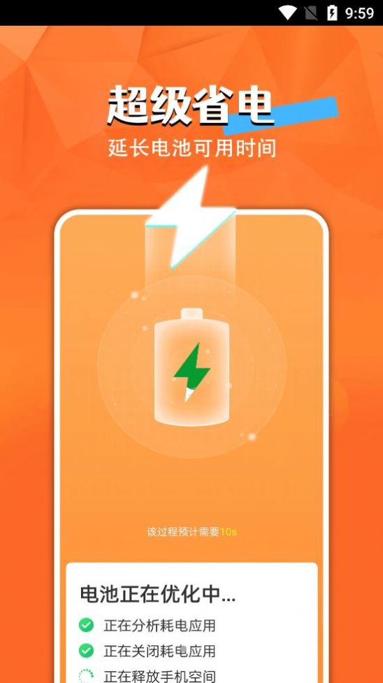 电池小精灵app客户端图片1