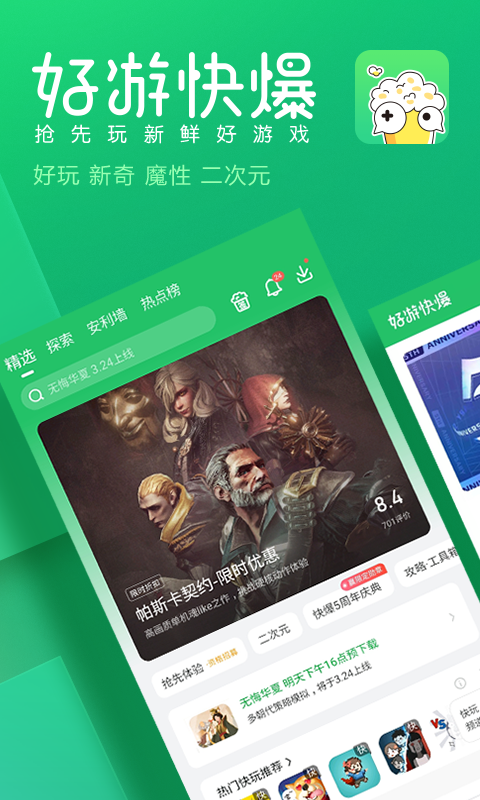 好游快爆社区app自动下载游戏最新版图片1