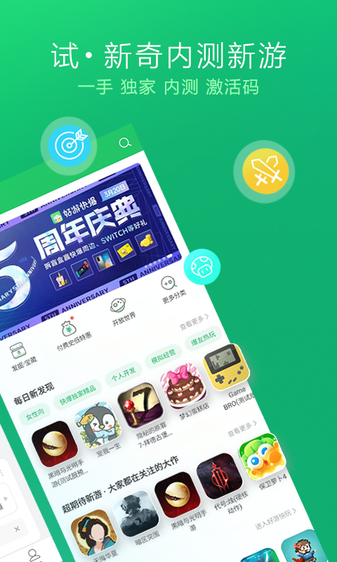 好游快爆app下载免费下载苹果版2