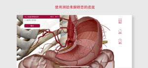 解剖和生理学App安卓2022最新版免费下载图片1